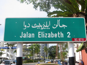 Street signs are in both Arabic and Latin script. We were amused to note that they used Arabic instead of Roman numerals for Elizabeth II Street, even though Arabic doesn't use Arabic numerals....